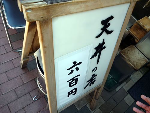 大阪難波 天丼の店