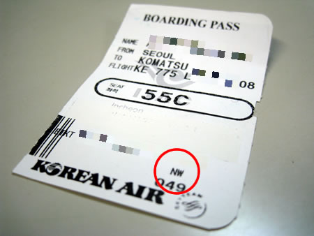 大韓航空ボーディングチケット